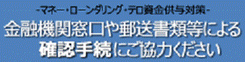 マネロン・テロ資金供与対策_20191010